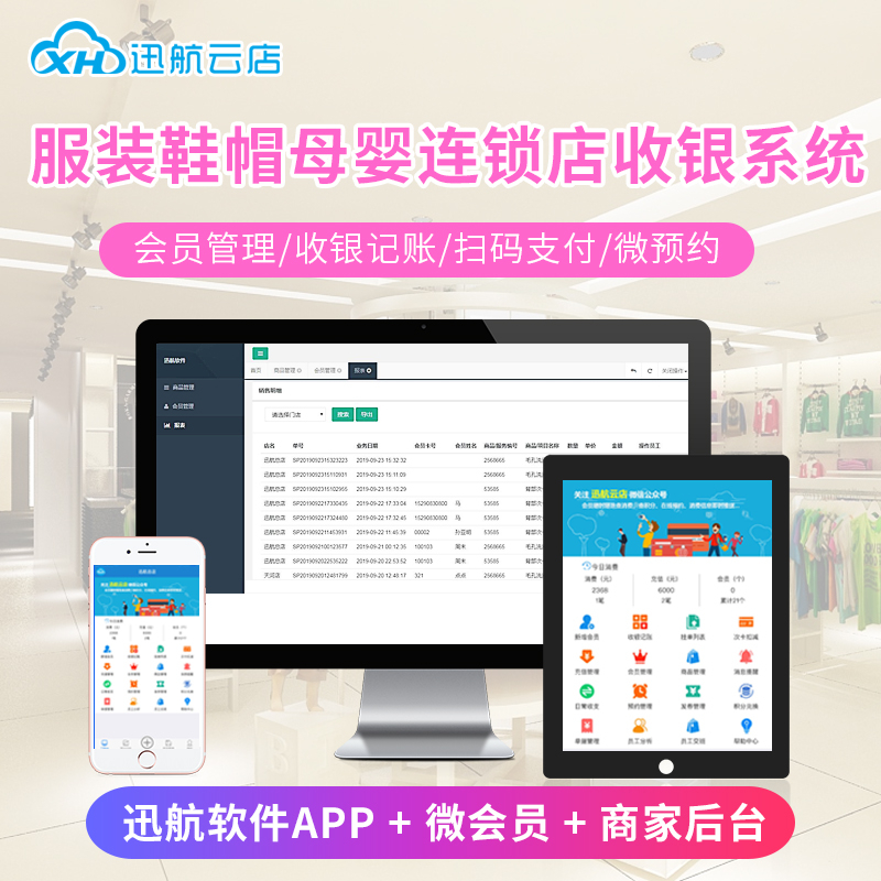服装店会员收银系统