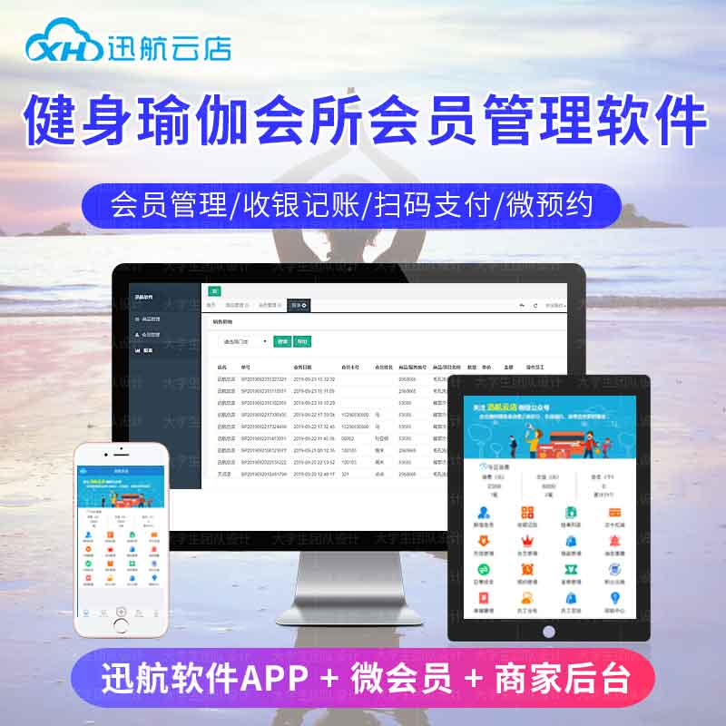 健身房会员管理系统ipad平板软件下载