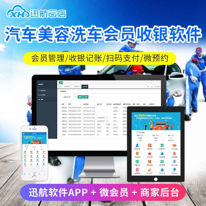 广州洗车店会员软件系统