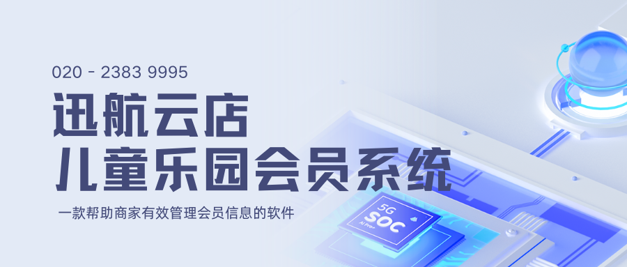 儿童乐园次卡划扣用什么软件?小孩进场地时最好用手机扫一下就扣减一次