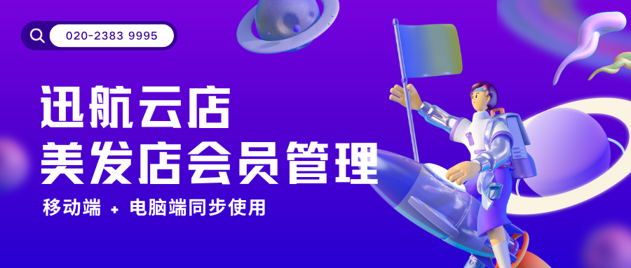 美发店通过手机会员软件实时推送消费信息至顾客微信，提升客户体验