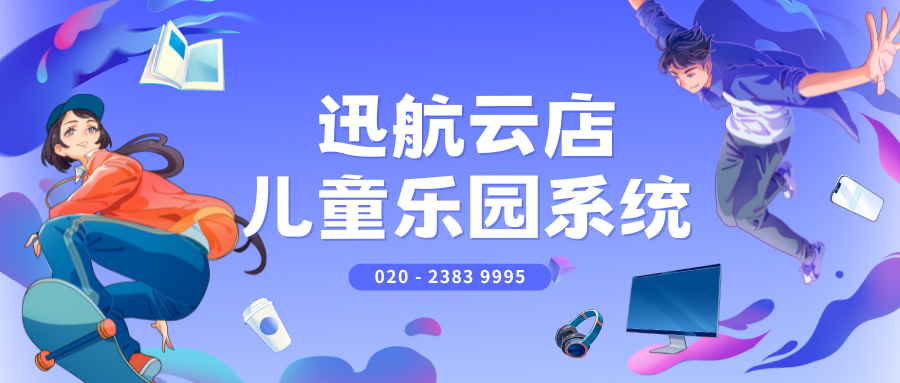 广州儿童乐园会员收银系统有哪几款软件?