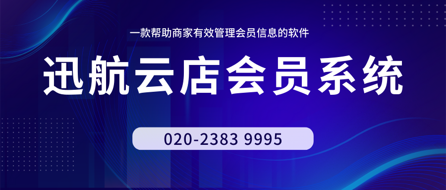 如何提高店铺的竞争力？收银会员管理系统了解一下